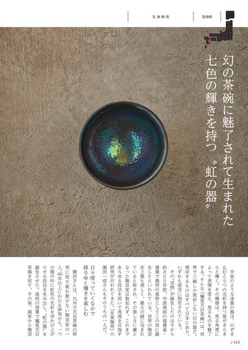 生楽陶苑の誌面（116ページ）