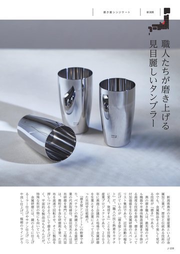 磨き屋シンジケートの誌面（108ページ）