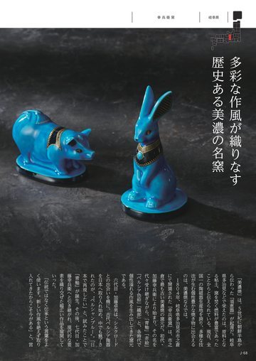 幸兵衛窯の誌面（68ページ）