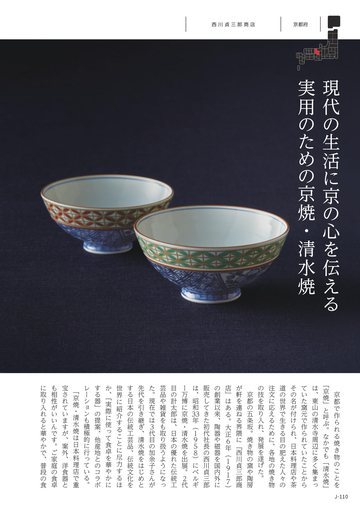 西川貞三郎商店の誌面（110ページ）