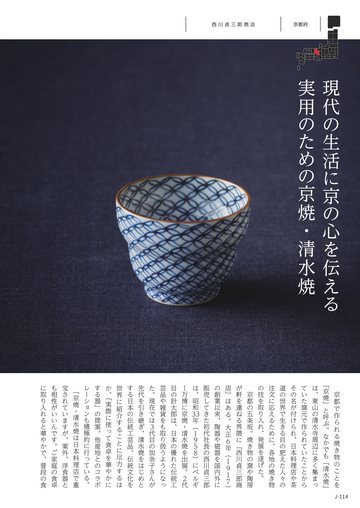 西川貞三郎商店の誌面（114ページ）