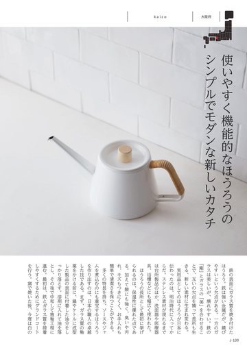 kaicoの誌面（130ページ）