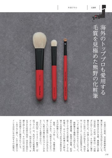 竹田ブラシの誌面（50ページ）