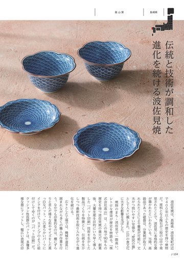 高山窯の誌面（104ページ）
