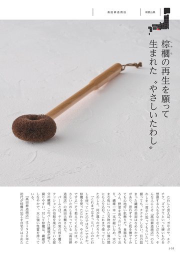 高田耕造商店の誌面（16ページ）