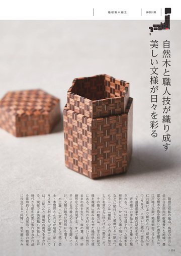箱根寄木細工の誌面（116ページ）
