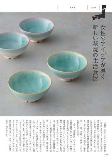 萩陶苑の誌面（106ページ）