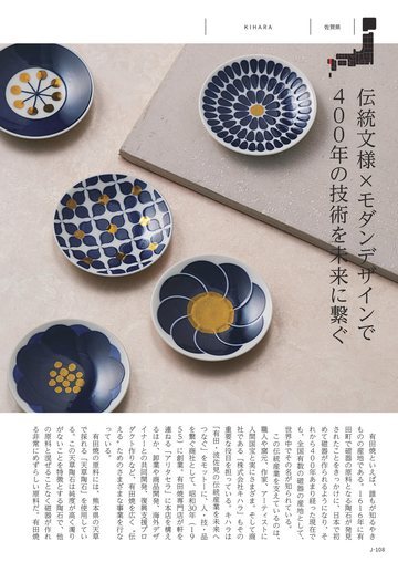 KIHARAの誌面（108ページ）