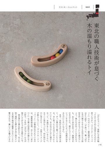 マストロ・ジェッペットの誌面（42ページ）