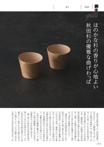 栗久の誌面（118ページ）