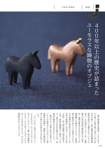 大寺幸八郎商店の誌面（20ページ）