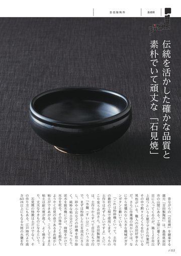 吉田製陶所の誌面（112ページ）