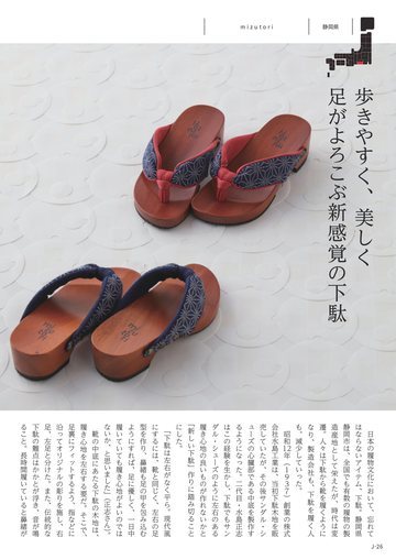 mizutoriの誌面（26ページ）