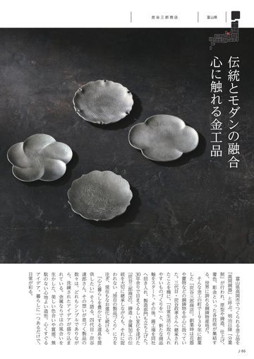 炭谷三郎商店の誌面（86ページ）
