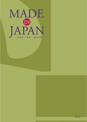 MJ21コースの表紙