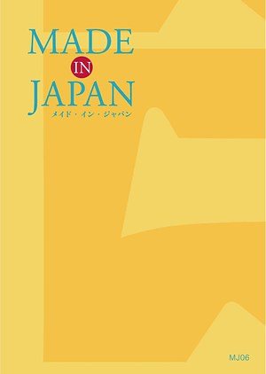 MJ06コースの表紙