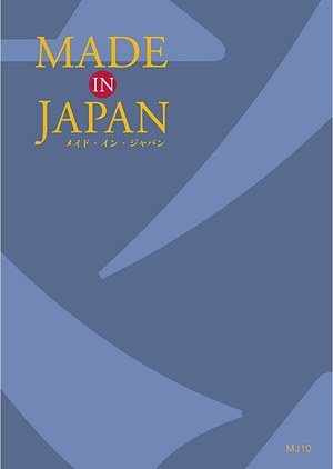 MJ10コースの表紙