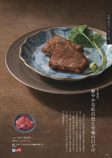 神戸牛の誌面（6ページ）