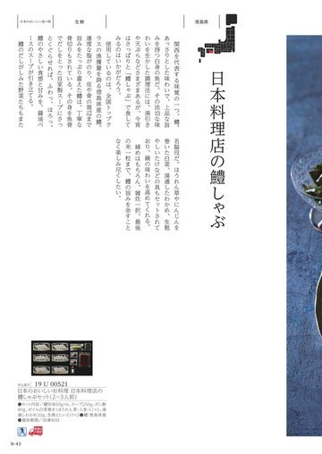 日本料理店の誌面（43ページ）