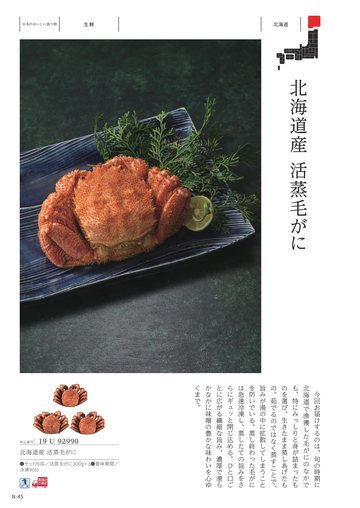 北海道産の誌面（45ページ）