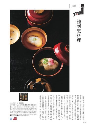 徳島県の誌面（54ページ）