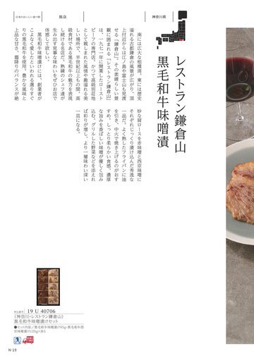 レストラン鎌倉山の誌面（19ページ）