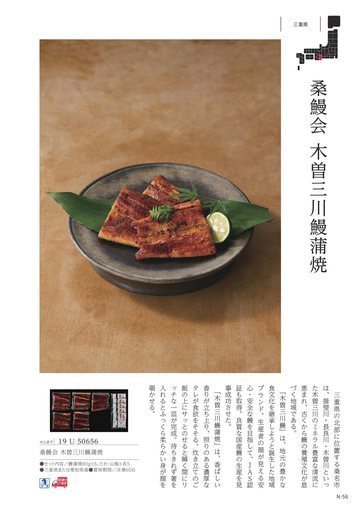 桑鰻会の誌面（56ページ）