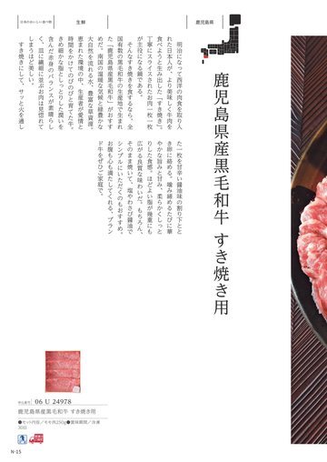 鹿児島県産黒毛和牛の誌面（15ページ）