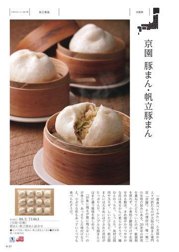 京園の誌面（57ページ）