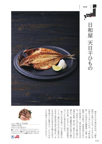 日和屋の誌面（58ページ）
