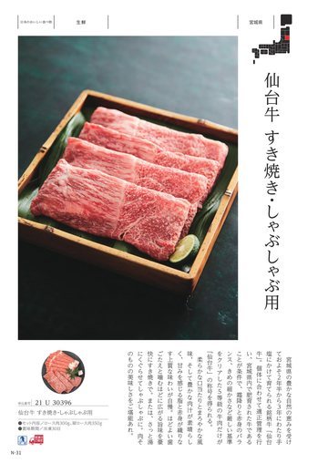 仙台牛の誌面（31ページ）