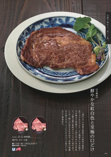 神戸牛の誌面（6ページ）