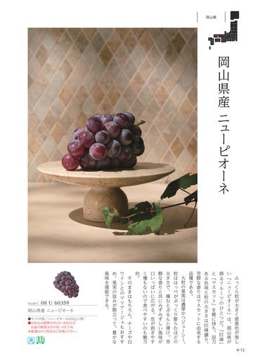 岡山県産の誌面（72ページ）