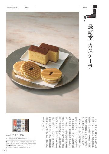 長崎堂の誌面（23ページ）