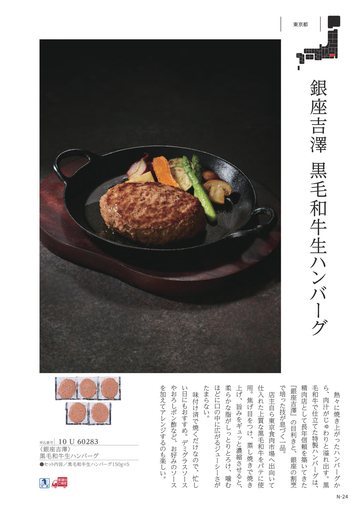銀座吉澤の誌面（24ページ）