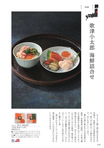 歌津小太郎の誌面（50ページ）