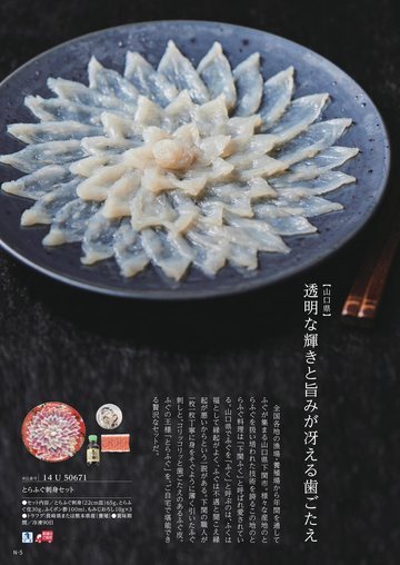 山口県の誌面（5ページ）