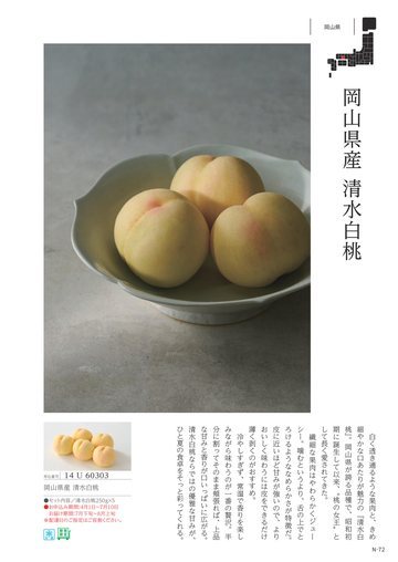 岡山県産の誌面（72ページ）