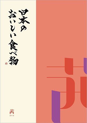 茜（あかね）の表紙