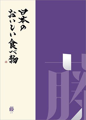 藤（ふじ）の表紙