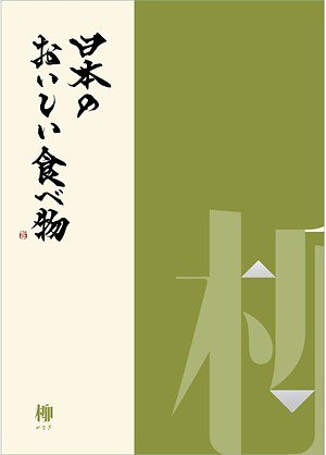 柳（やなぎ）の表紙