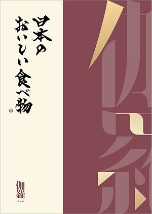 伽羅（きゃら）の表紙