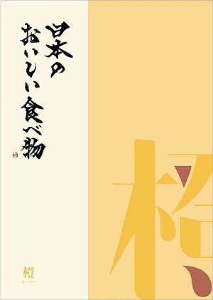 橙（だいだい）の表紙