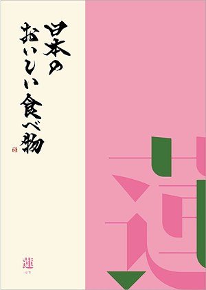 蓮（はす）の表紙