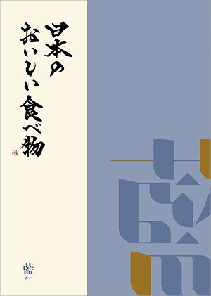 藍（あい）の表紙
