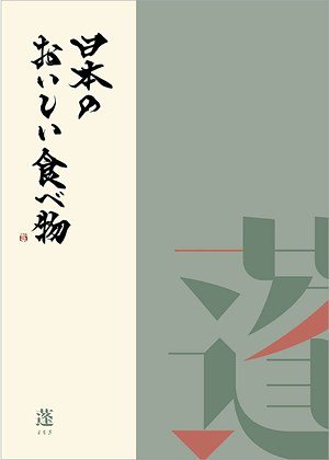 蓬（よもぎ）の表紙