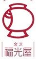 福光屋