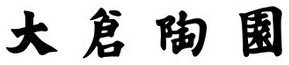 大倉陶園