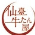 仙臺牛たん屋