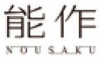 能作